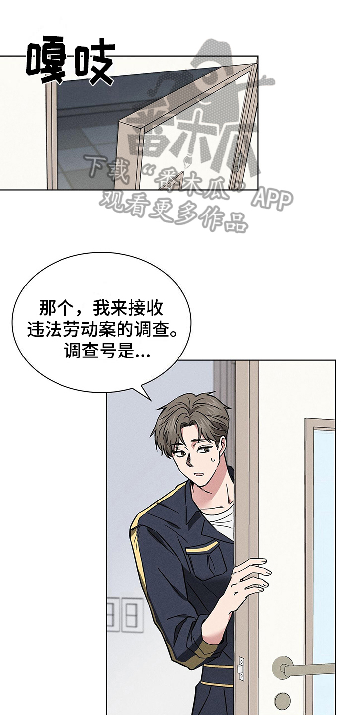 星星有你什么意思漫画,第27章：惊慌2图