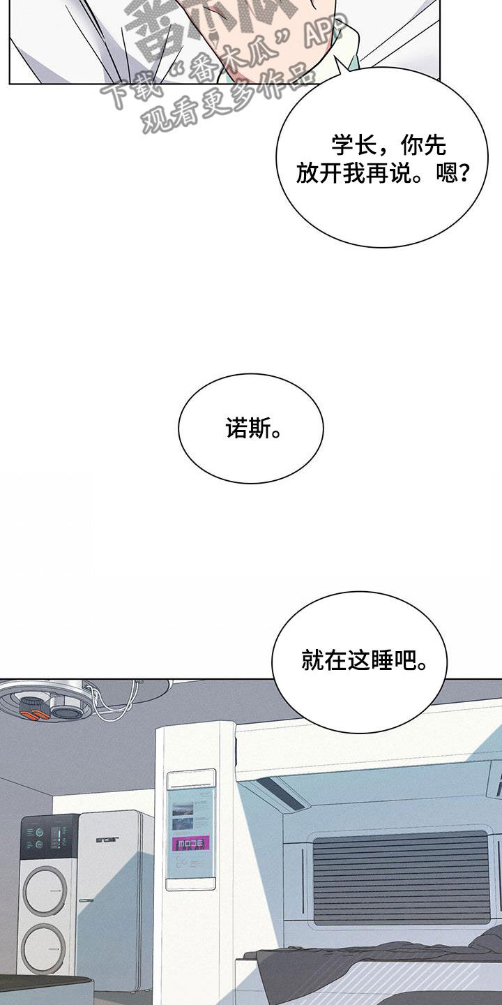 星星有你 漫画漫画,第40章：中圈套了2图