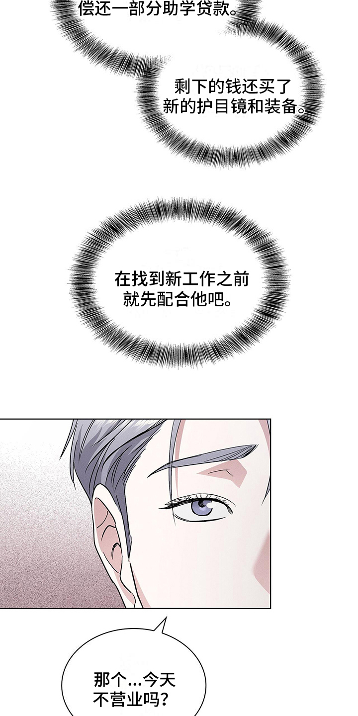 星星有哪些漫画,第13章：营业2图