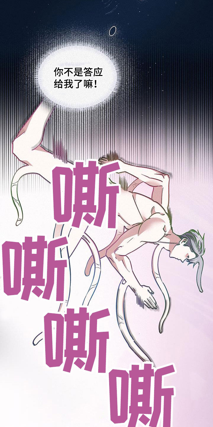 星星有你2漫画在线观看漫画,第33章：犯错2图