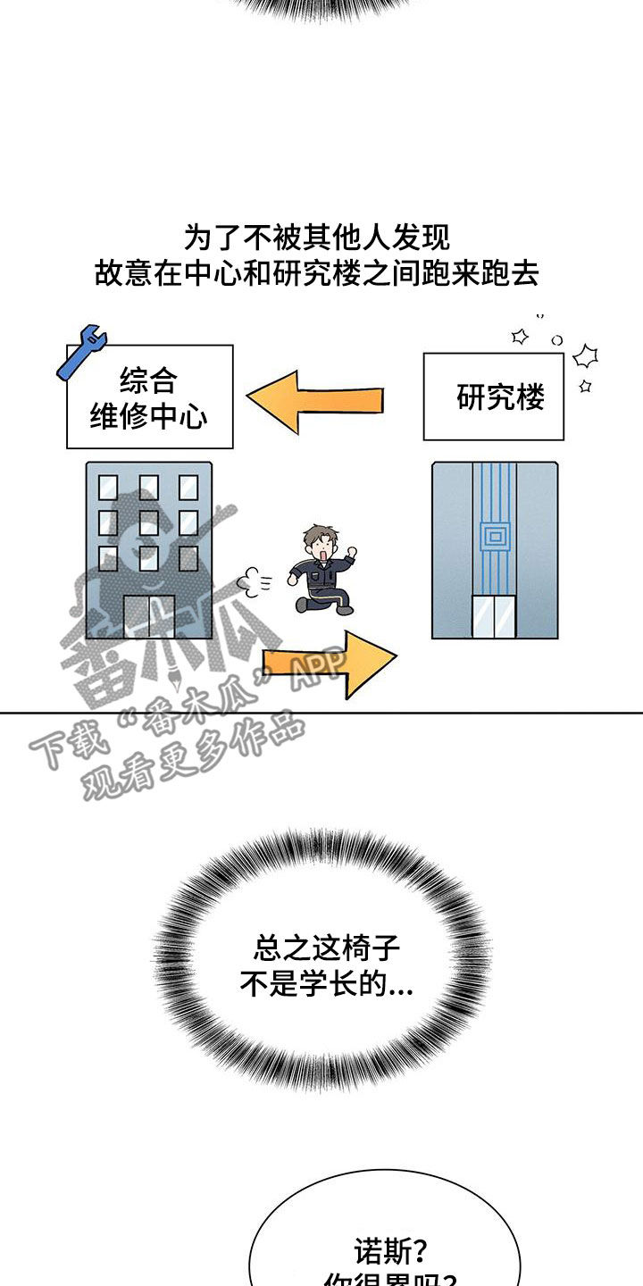 星星有哪些漫画,第30章：异样2图