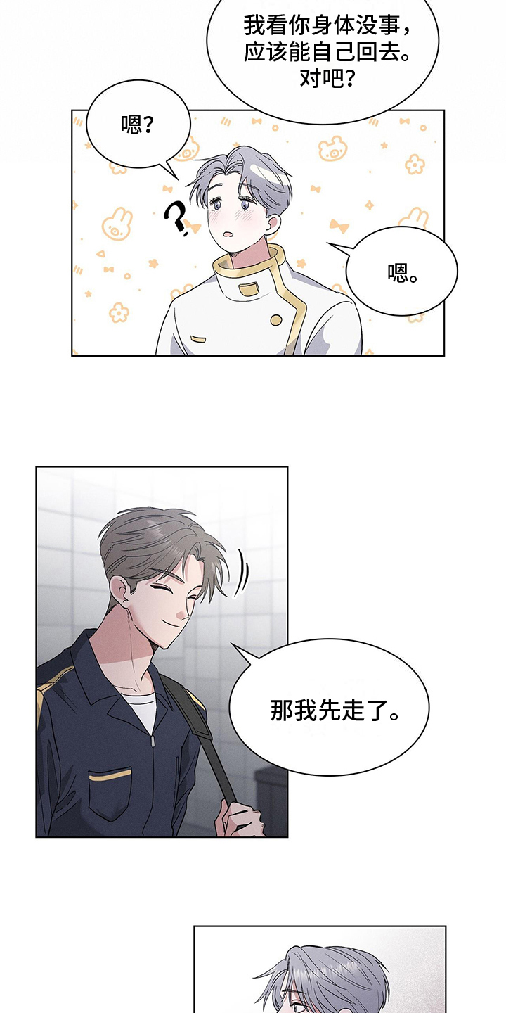 星星有多亮漫画,第6章：付费时间1图