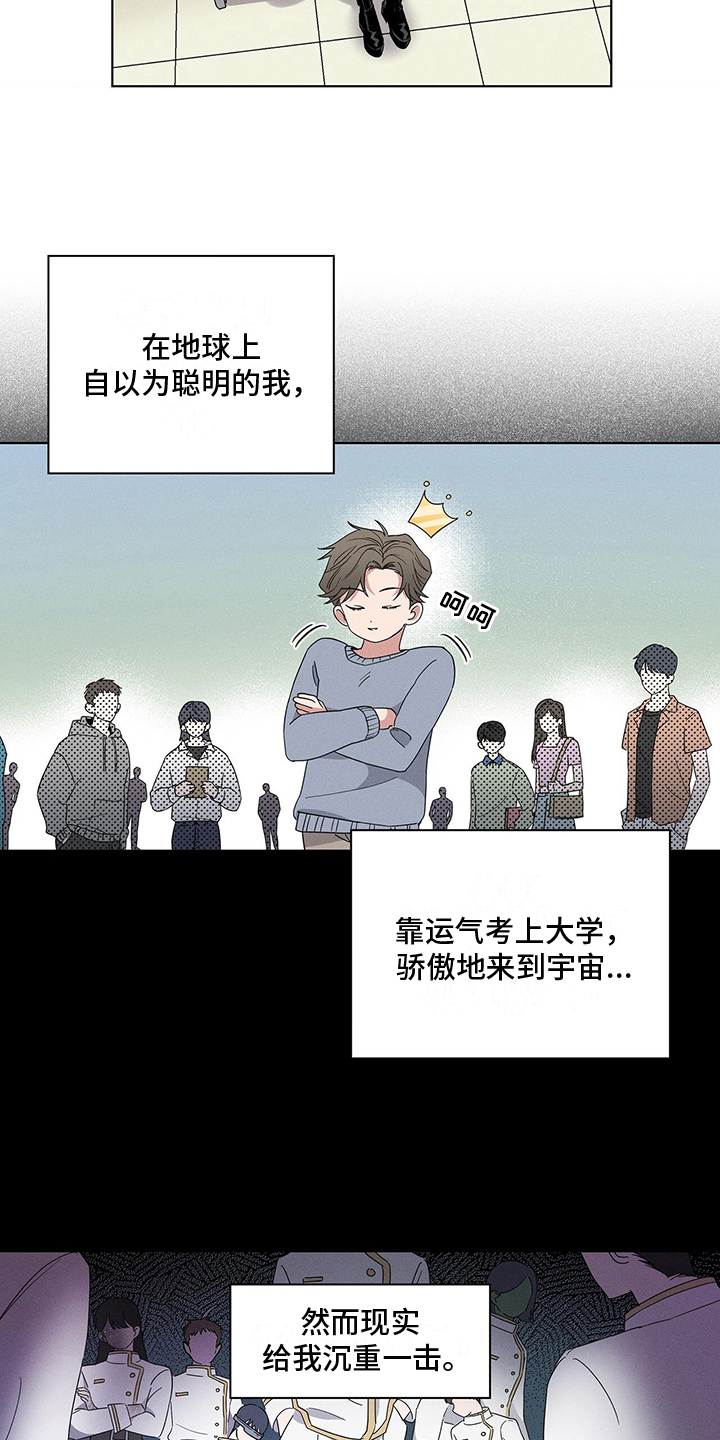 星星有什么特殊意思漫画,第1章：烦恼2图