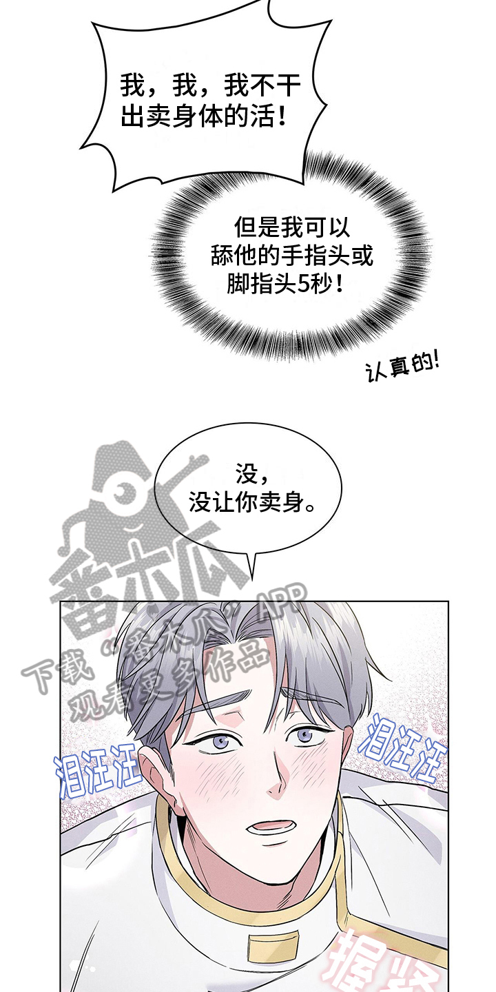 星星有你睡前故事漫画,第10章：要求1图