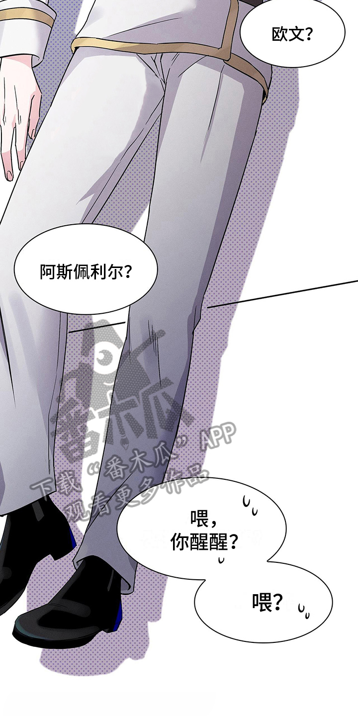 星星有你才闪耀漫画,第12章：紧急治疗1图