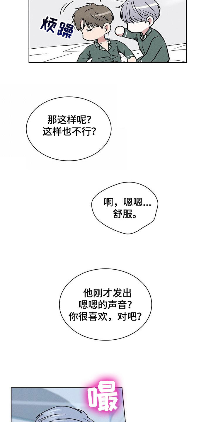 星星有你才闪耀漫画,第44章：滚出去2图