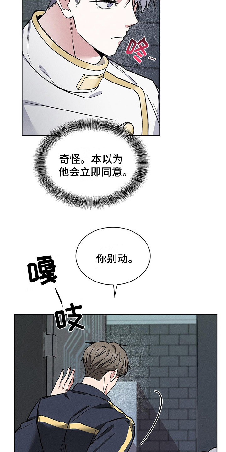 星星有多大漫画,第20章：危险人物1图