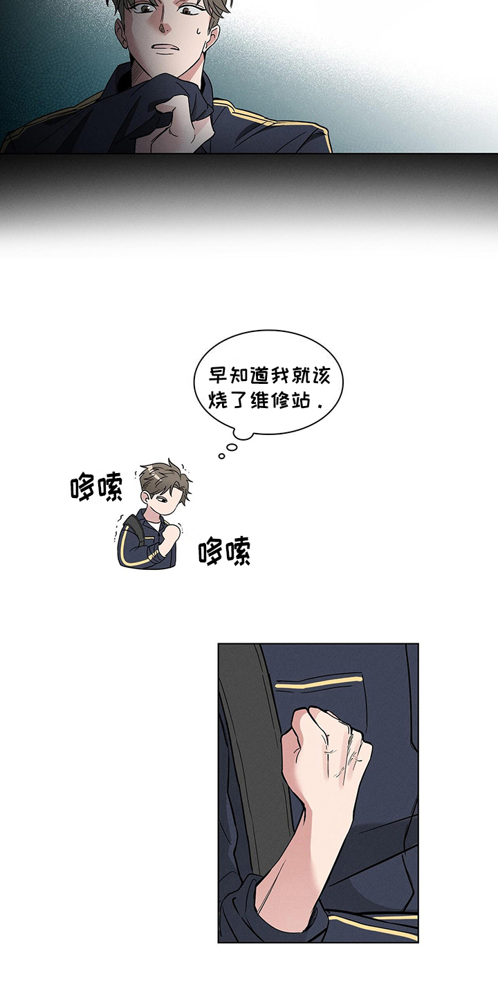 星星有多少种类漫画,第2章：艰难度日2图