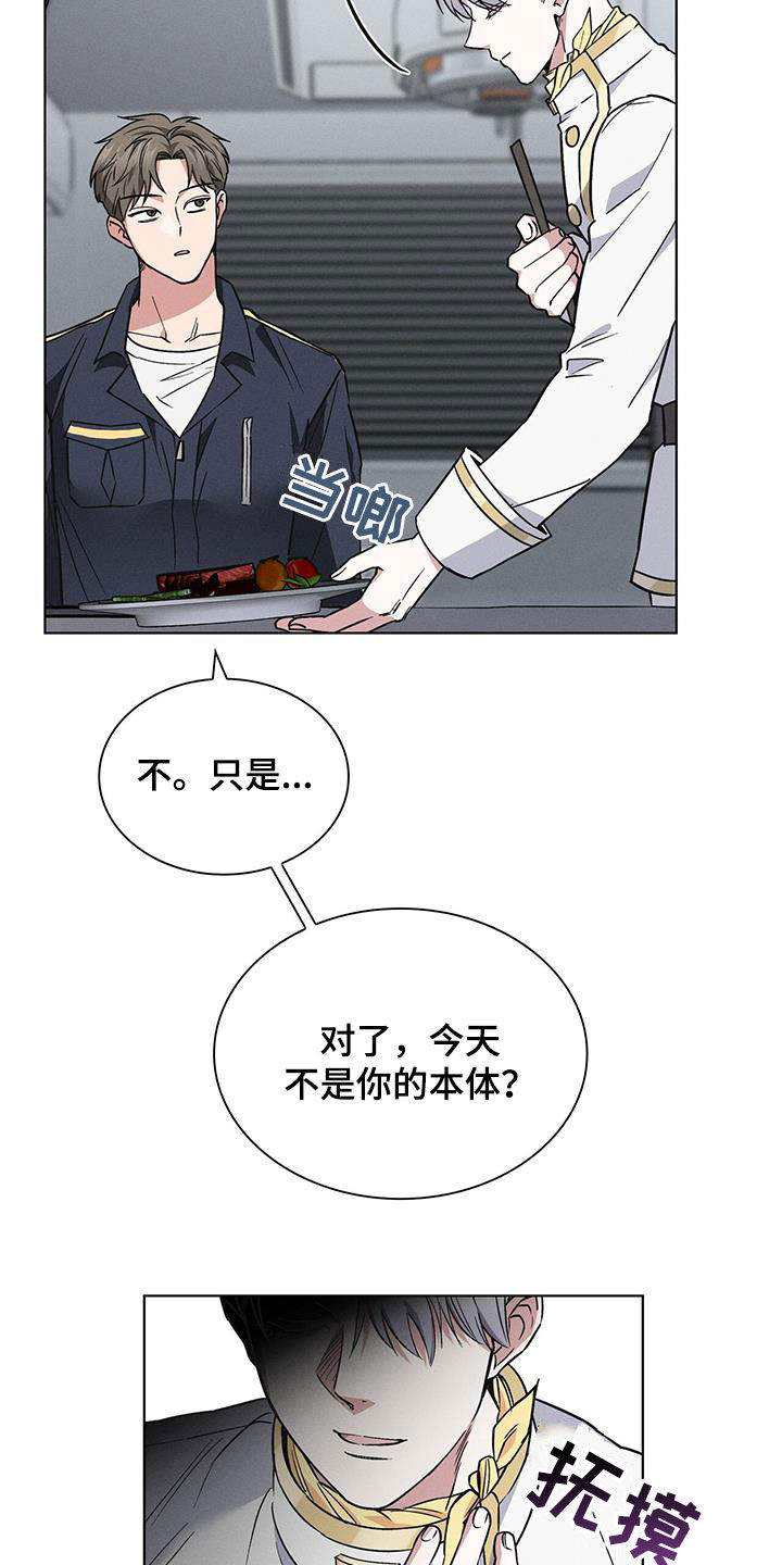 星星有哪些漫画,第30章：异样2图