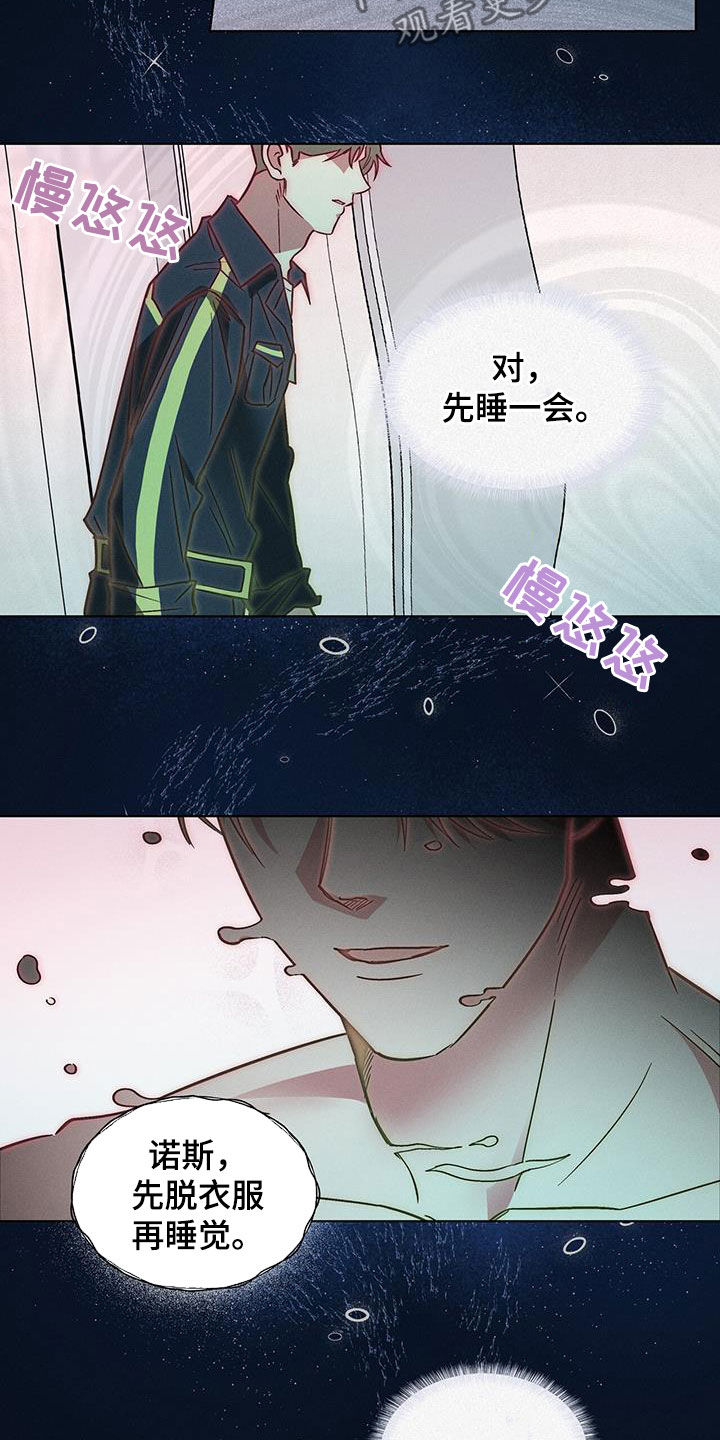 星星有你美漫画,第29章：哄睡2图