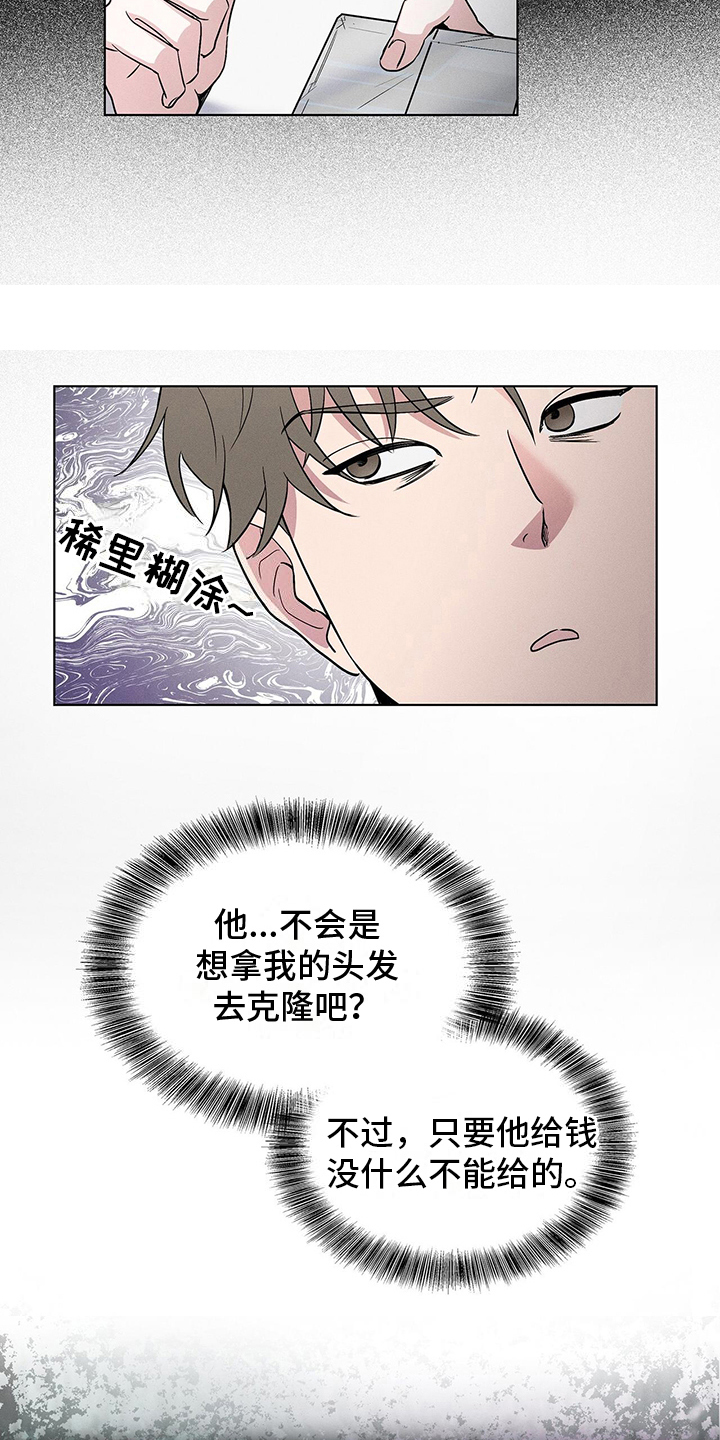 星星有哪些漫画,第13章：营业1图