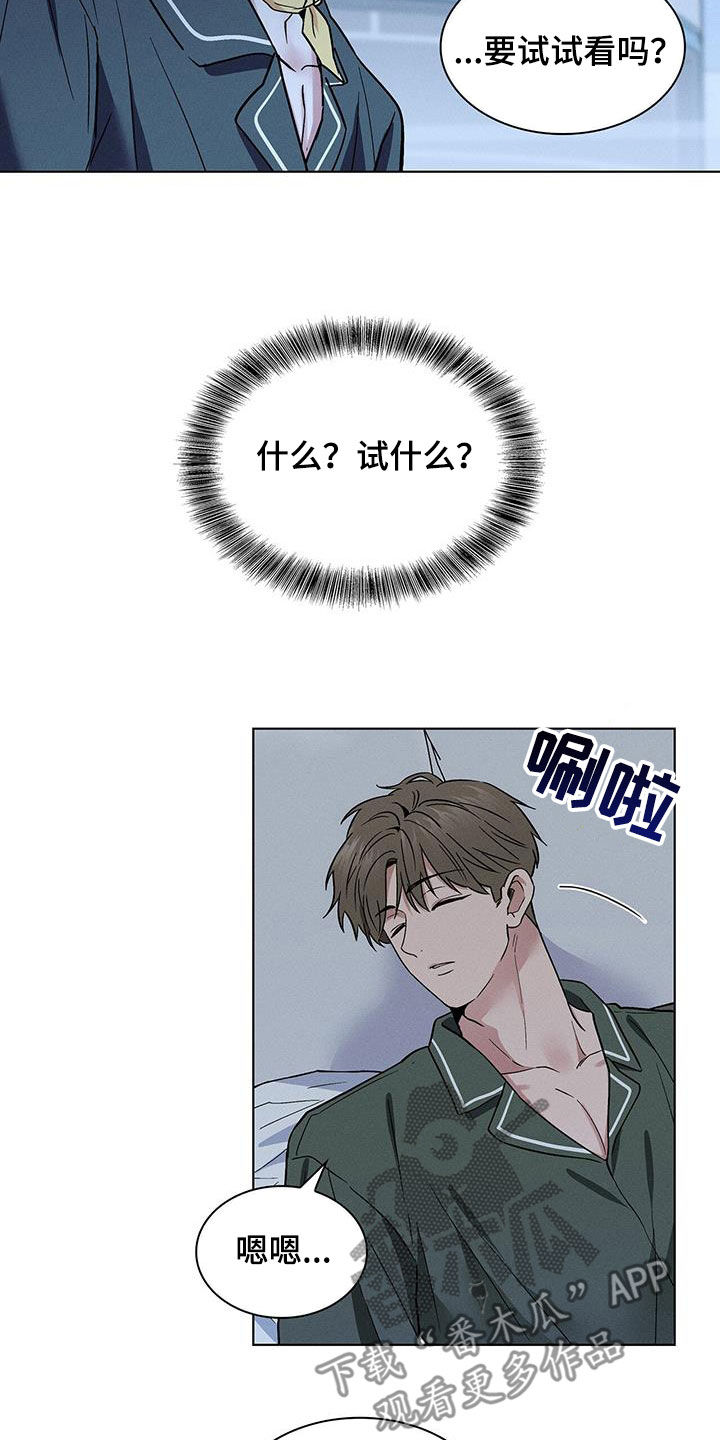 星星有你才闪耀漫画,第44章：滚出去2图