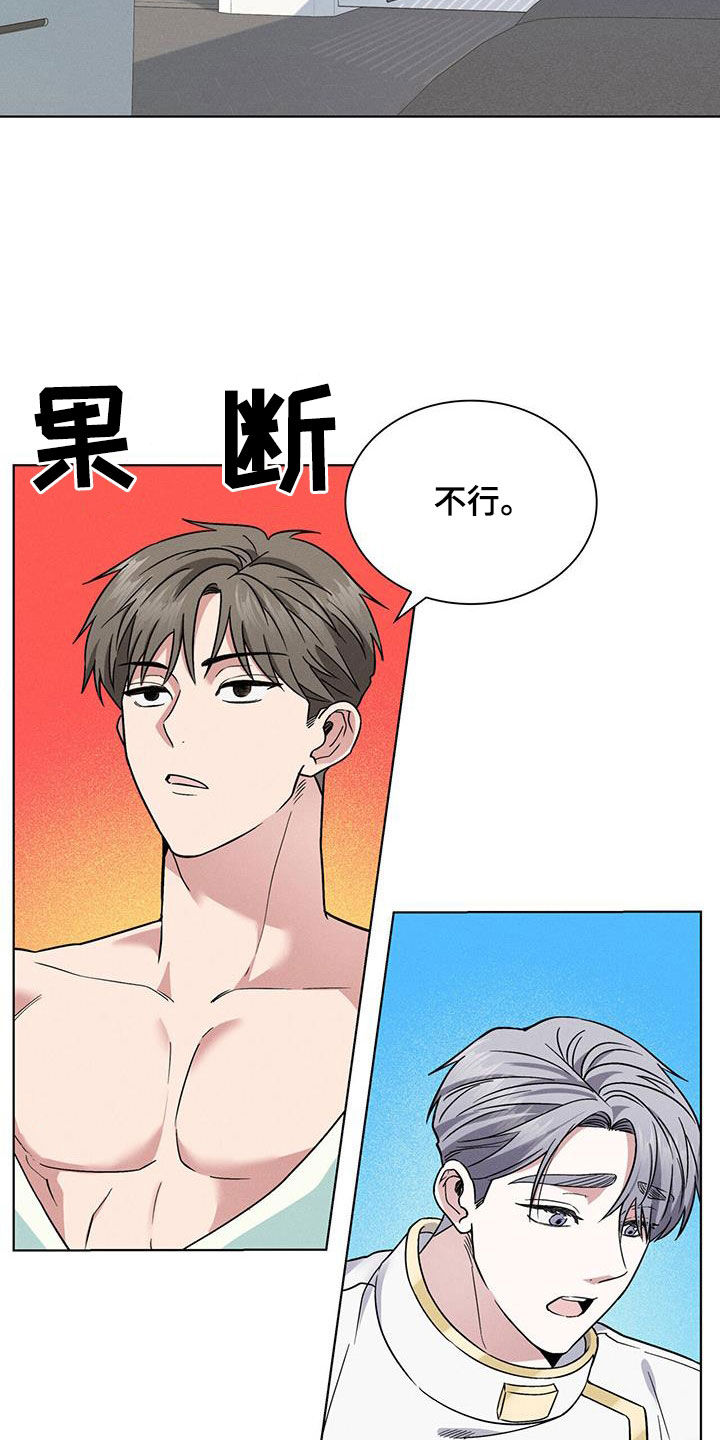 星星有你颜夏夏漫画,第40章：中圈套了1图