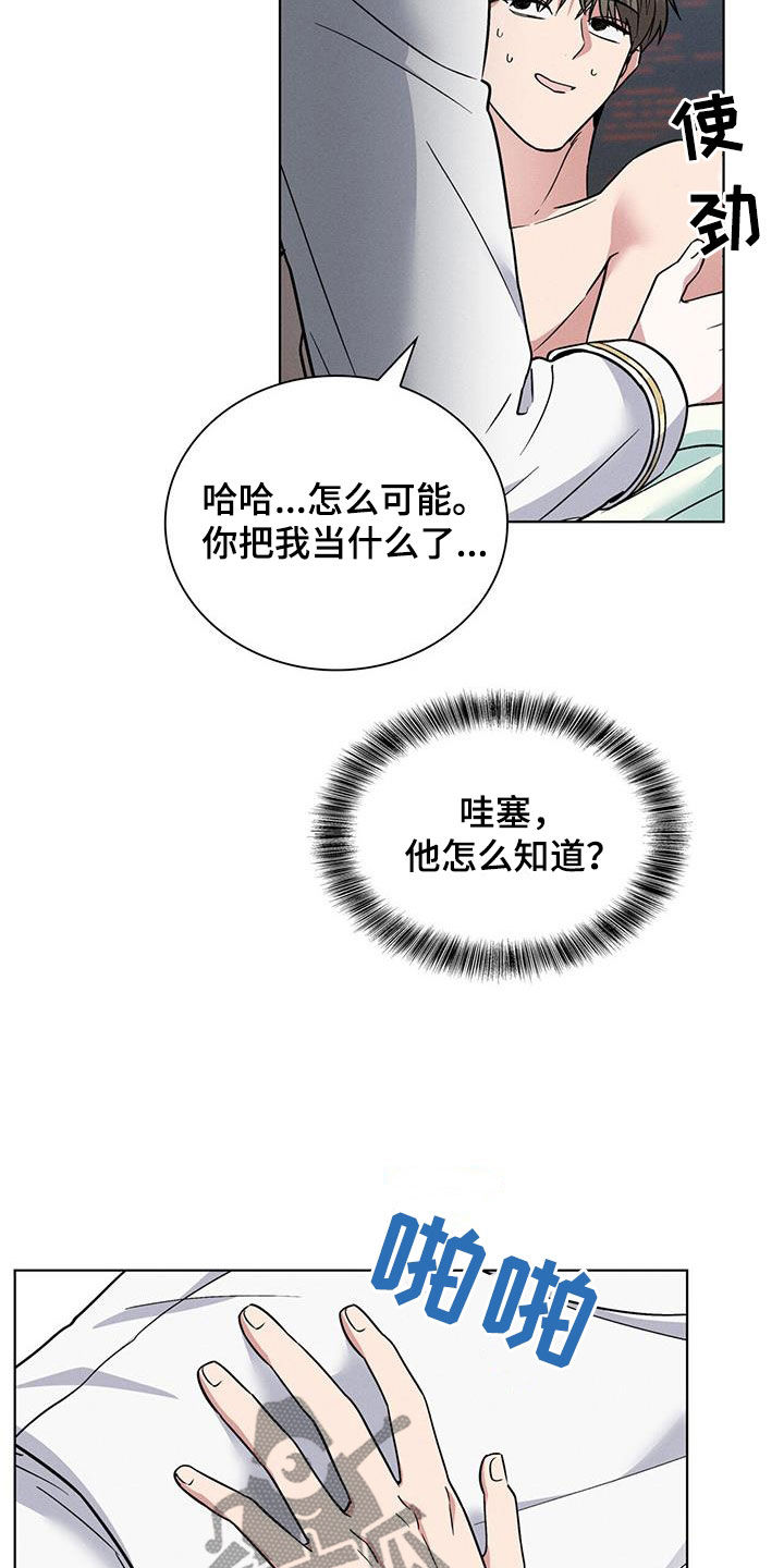 星星有你 漫画漫画,第40章：中圈套了1图