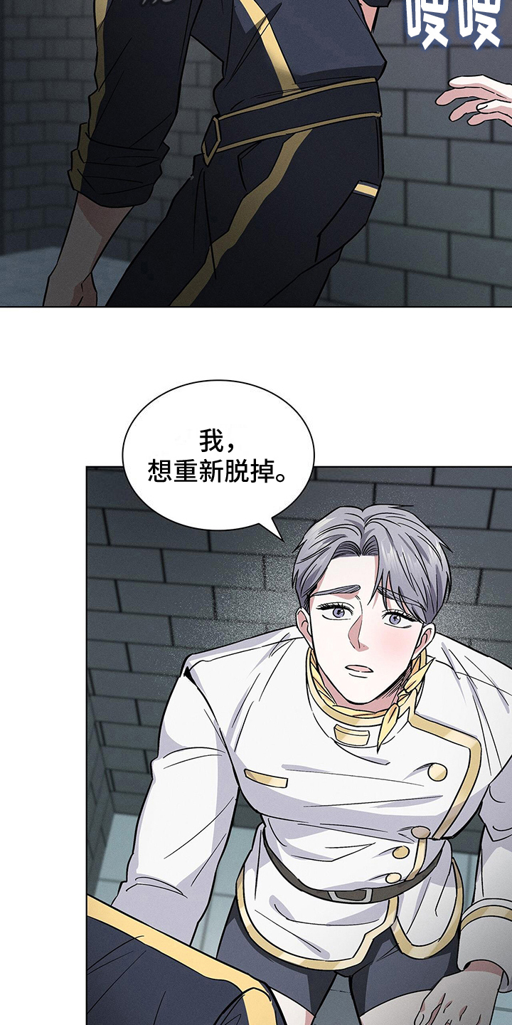 星星有你 漫画漫画,第25章：得寸进尺2图