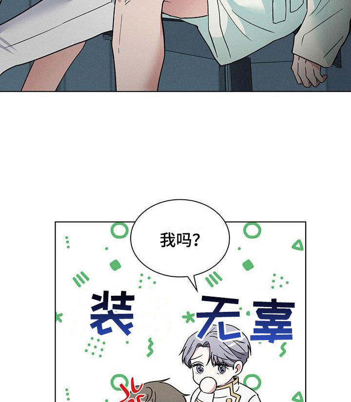 星星有你颜夏夏漫画,第40章：中圈套了2图