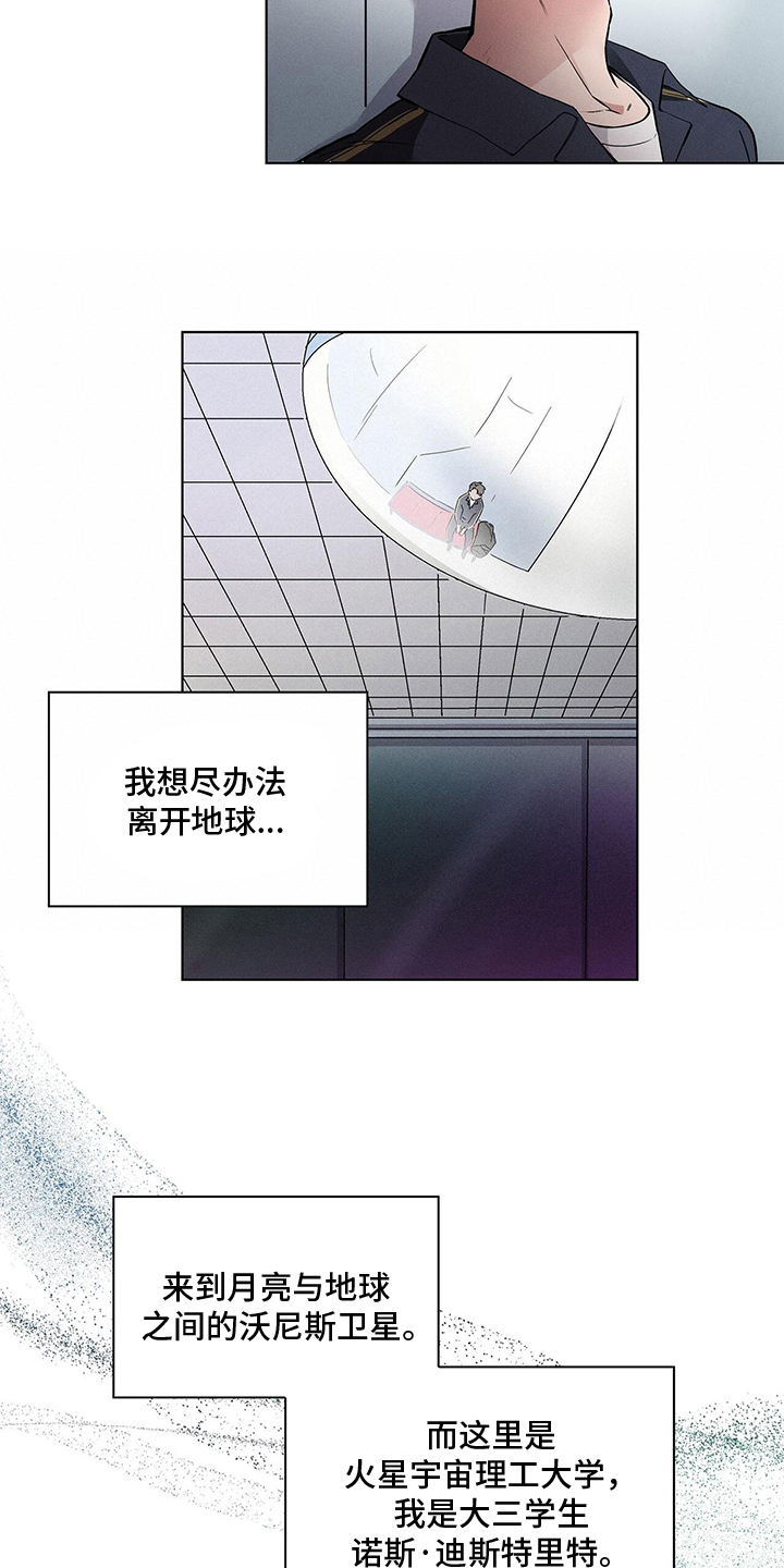 星星有什么特殊意思漫画,第1章：烦恼1图