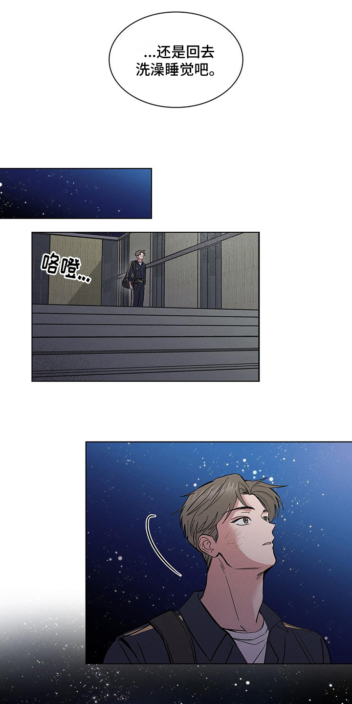 星星有你歌词漫画,第2章：艰难度日1图