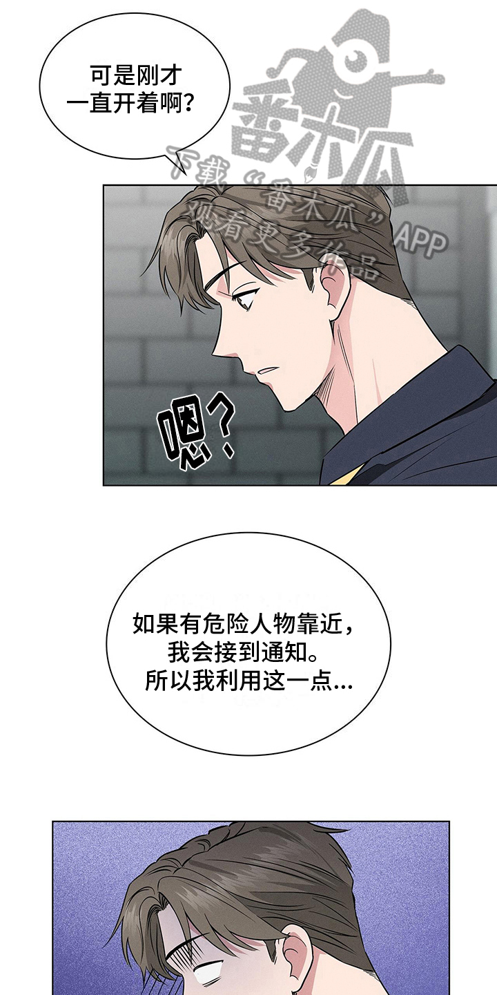 星星有多大漫画,第20章：危险人物2图