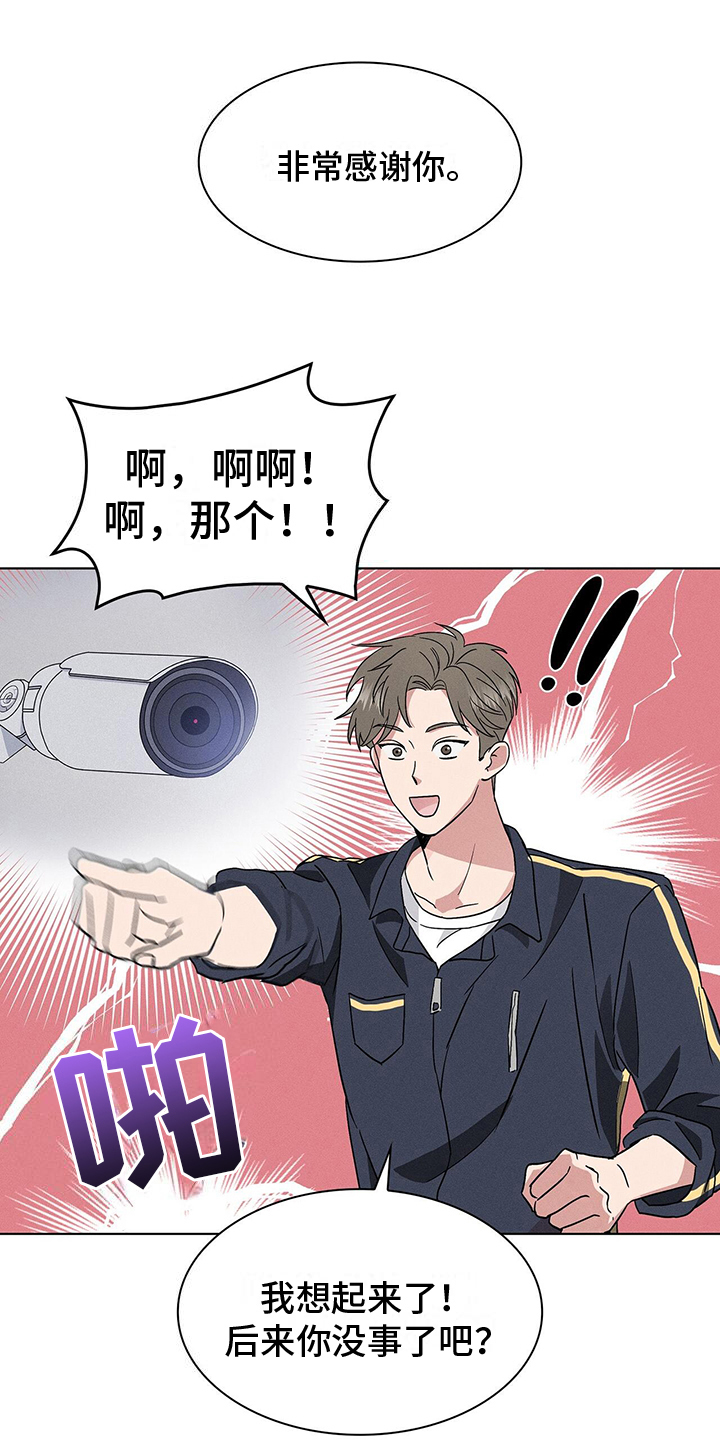 星星有你美漫画,第8章：对话1图