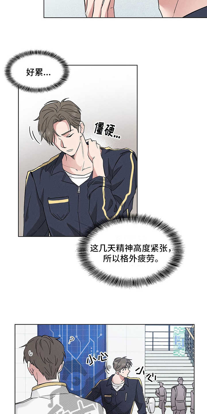 星星有你什么意思漫画,第7章：躲避1图