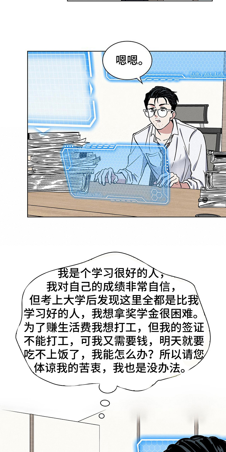 星星有你什么意思漫画,第27章：惊慌1图