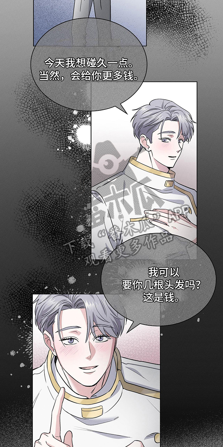 星星有哪些漫画,第13章：营业2图