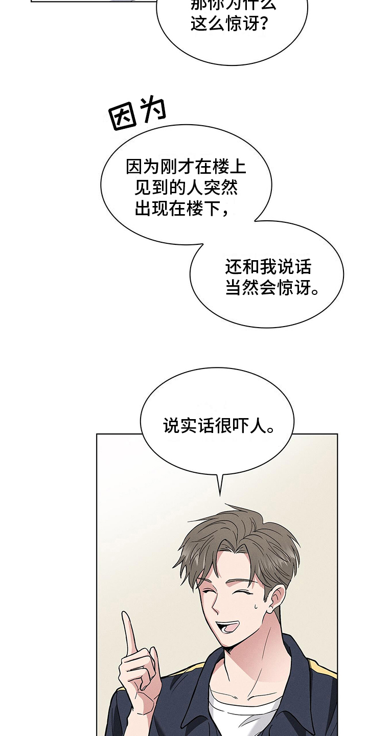 星星有你小说漫画,第8章：对话2图