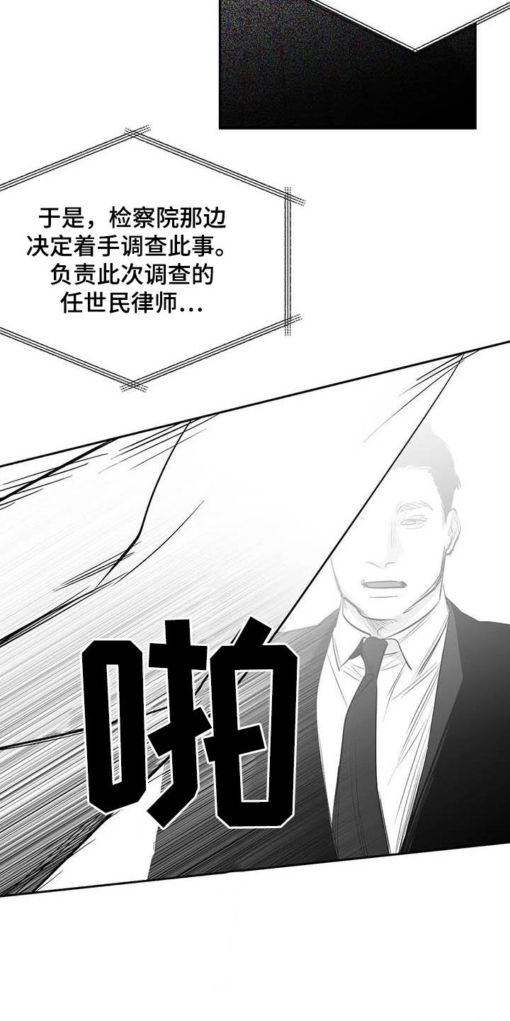 拳击手漫画,第156章：【第三季】替罪羔羊1图