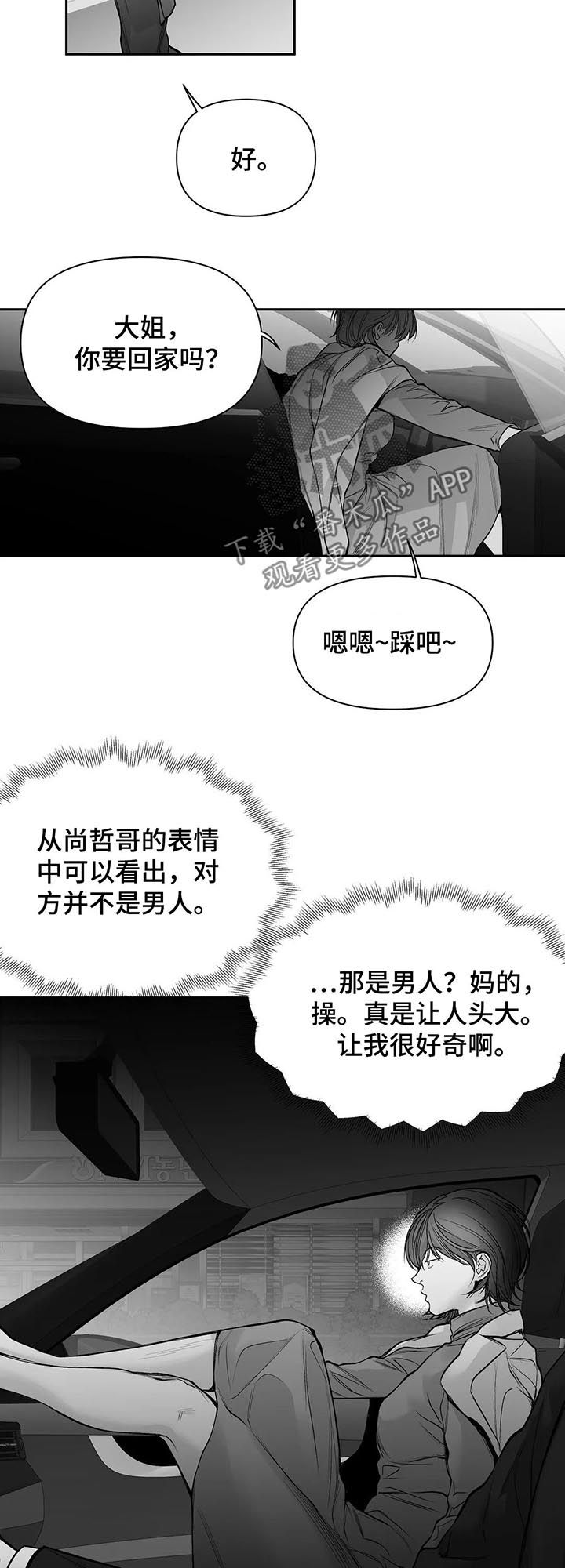 拳击手漫画,第105章：【第二季】长什么样2图