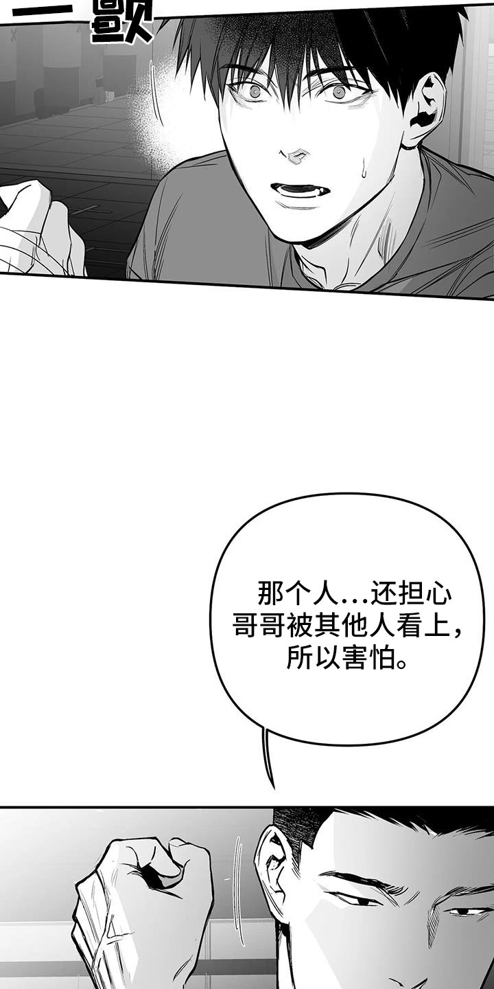 拳击手漫画,第215章：【第三季】不像自己1图