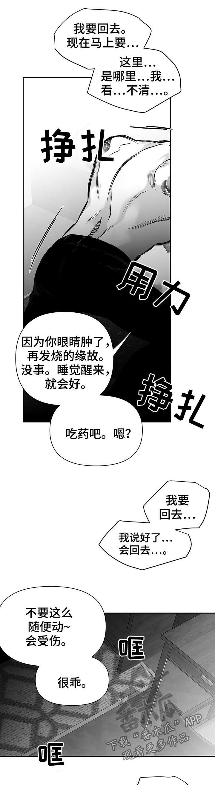 拳击手漫画,第120章：【第二季】吃药吧2图