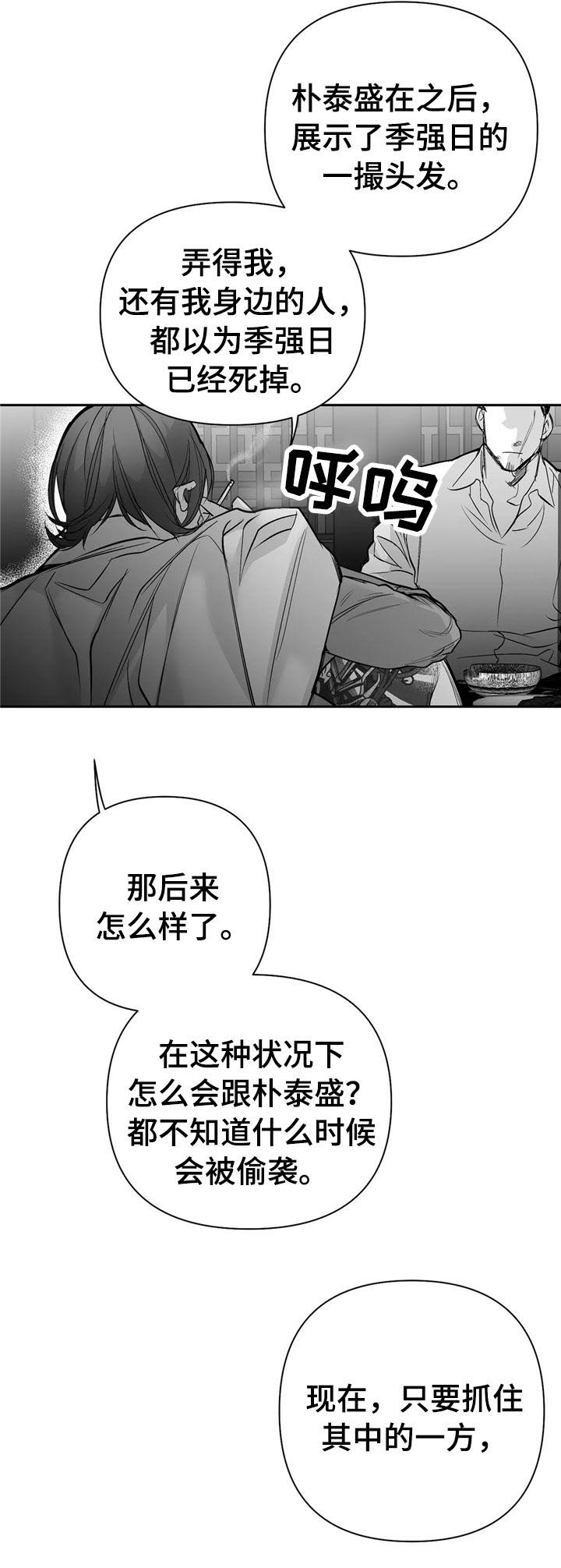拳击手漫画,第104章：【第二季】内奸1图