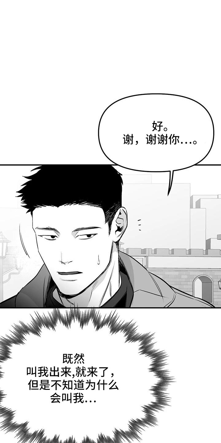 拳击手漫画,第203章：【第三季】游乐场2图