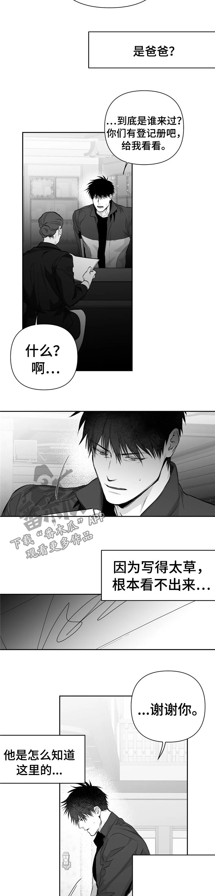 拳击手漫画,第100章：【第二季】管那么多1图