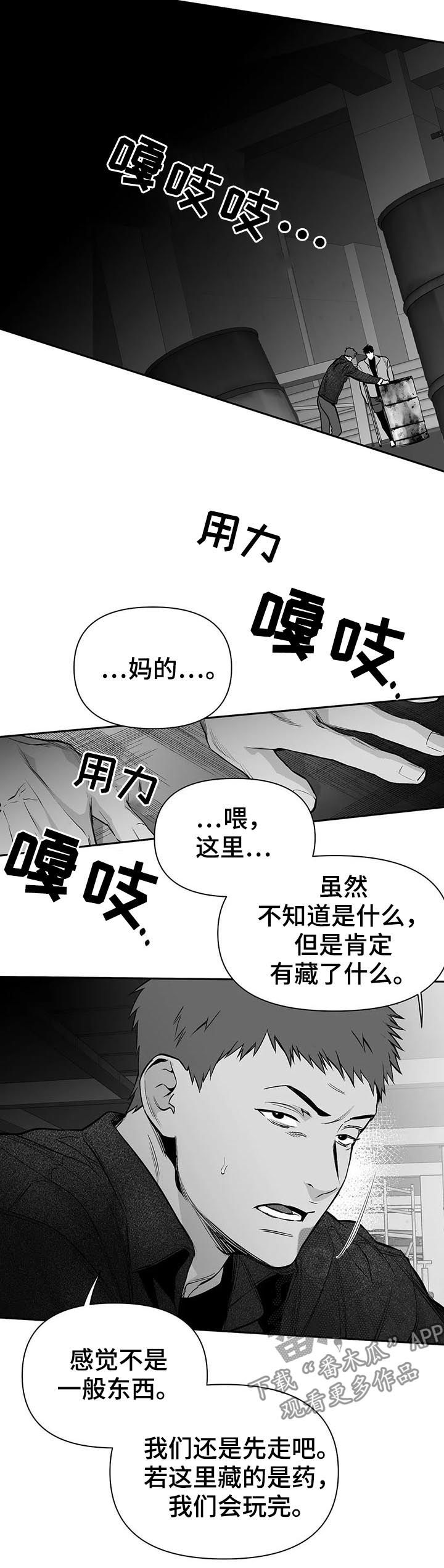 拳击手漫画,第115章：【第二季】隐瞒1图