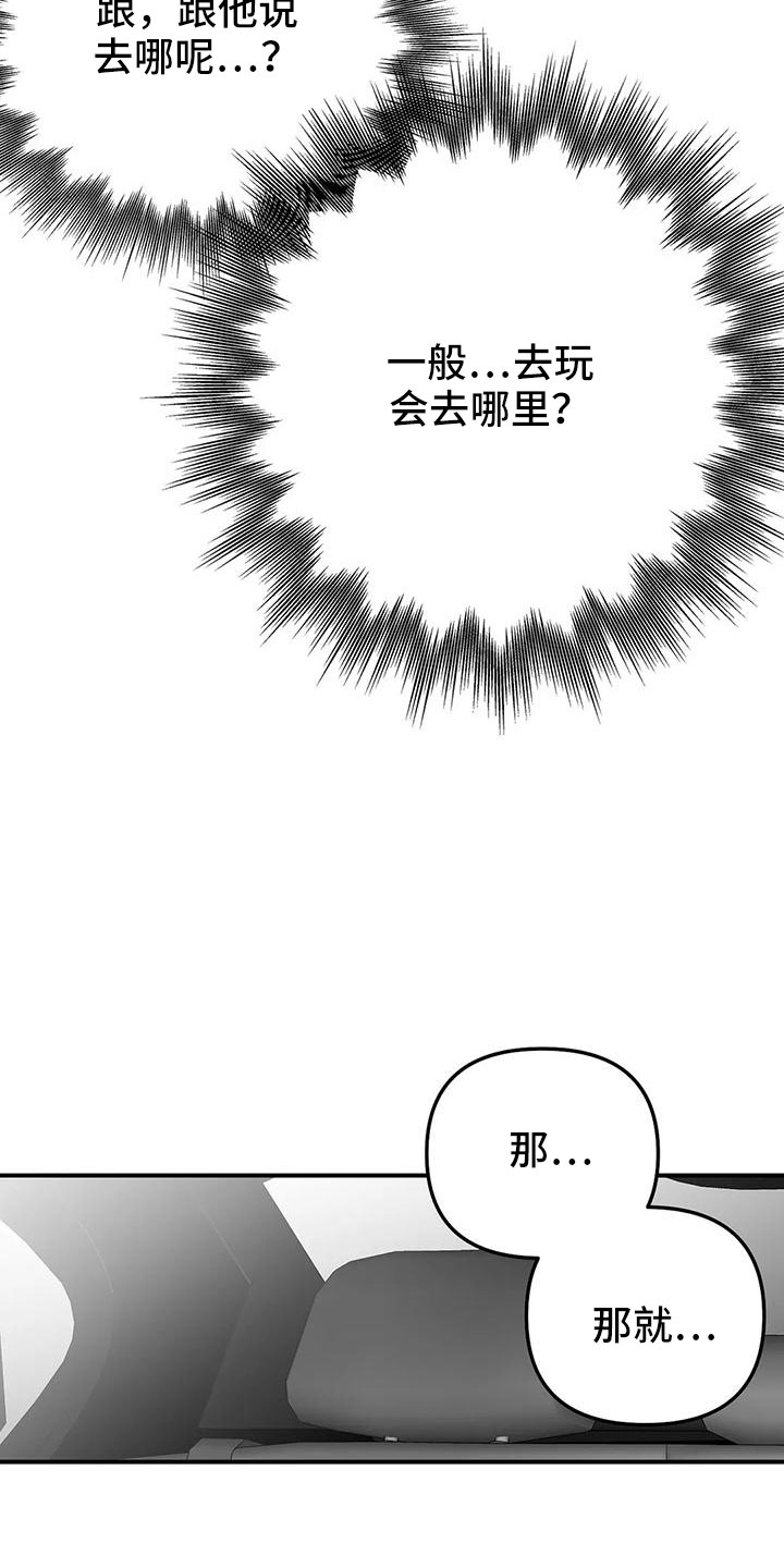 拳击手漫画,第203章：【第三季】游乐场1图