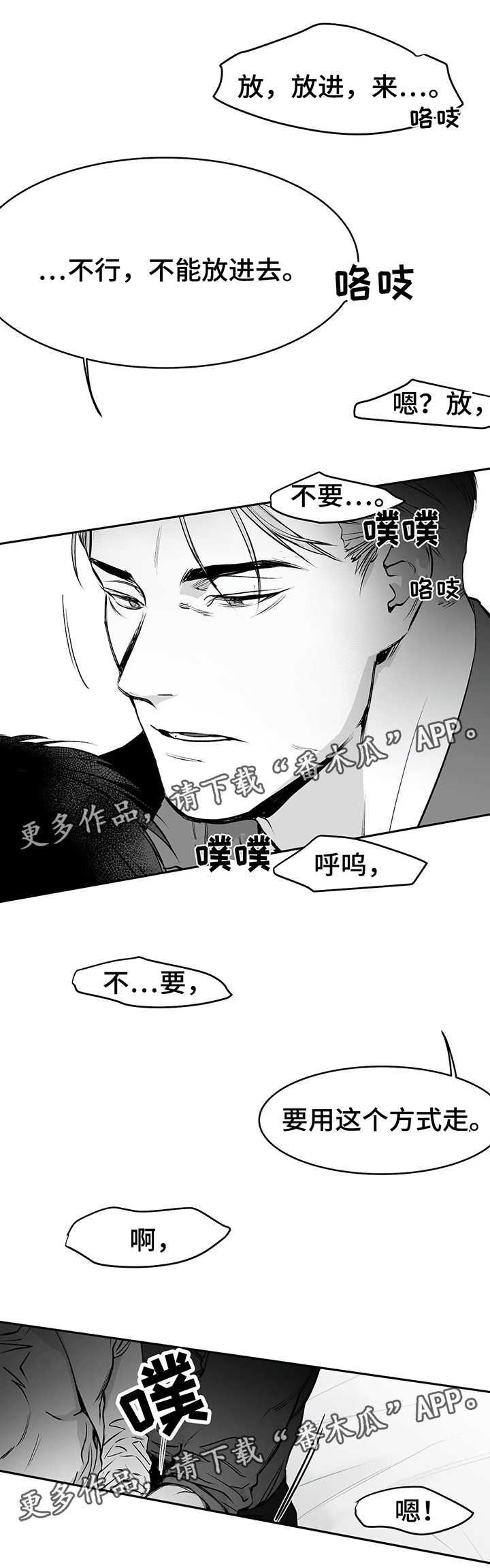拳击手漫画,第38章：不一样1图