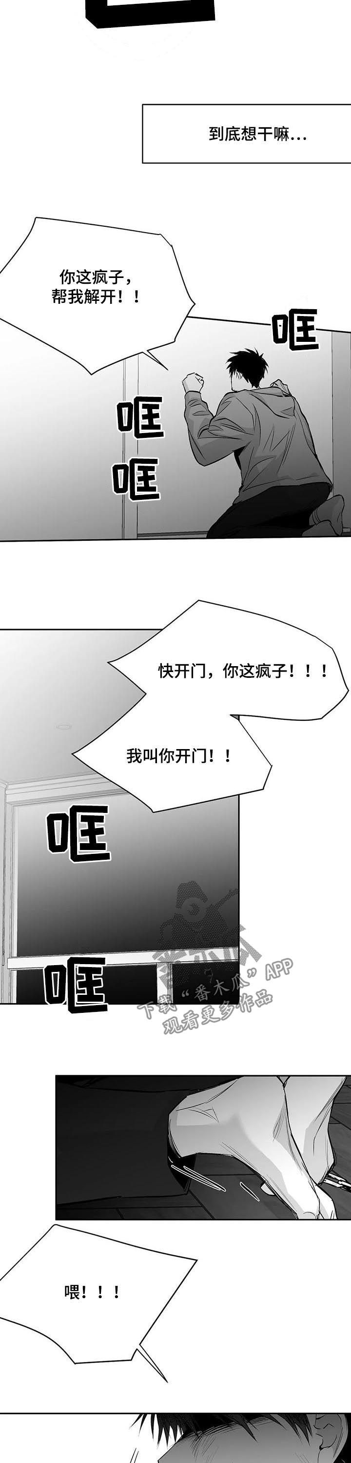拳击手漫画,第129章：【第二季】读不懂1图