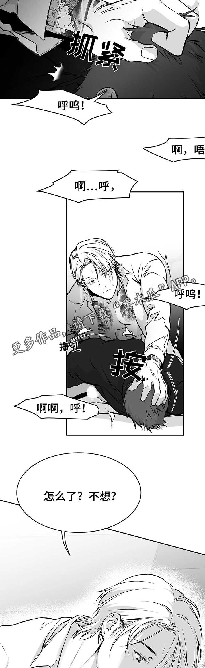 拳击手漫画,第37章：不对劲1图
