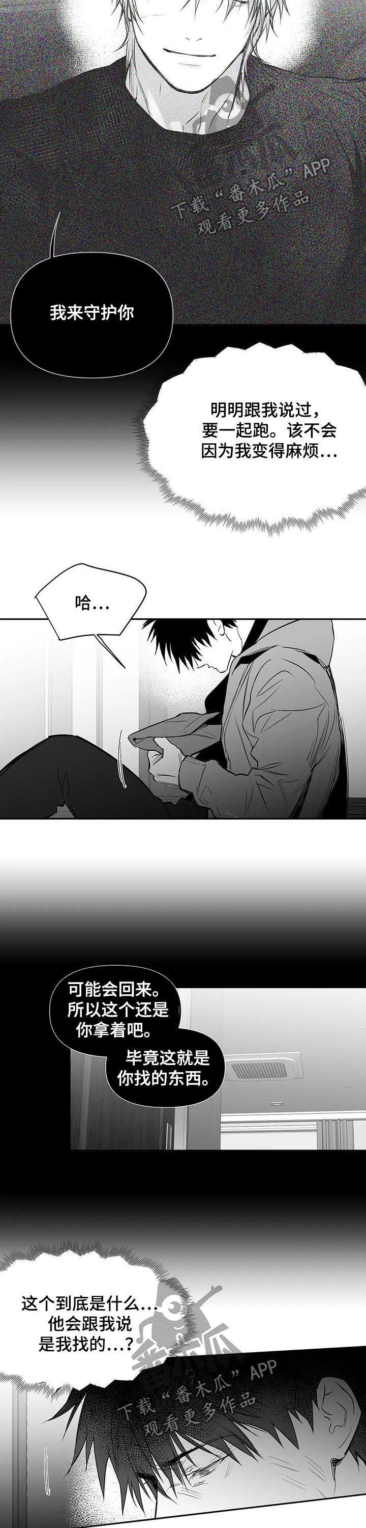 拳击手漫画,第130章：【第二季】消灭混混1图