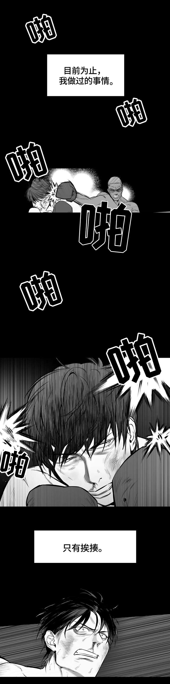 拳击手漫画,第1章：挨揍1图