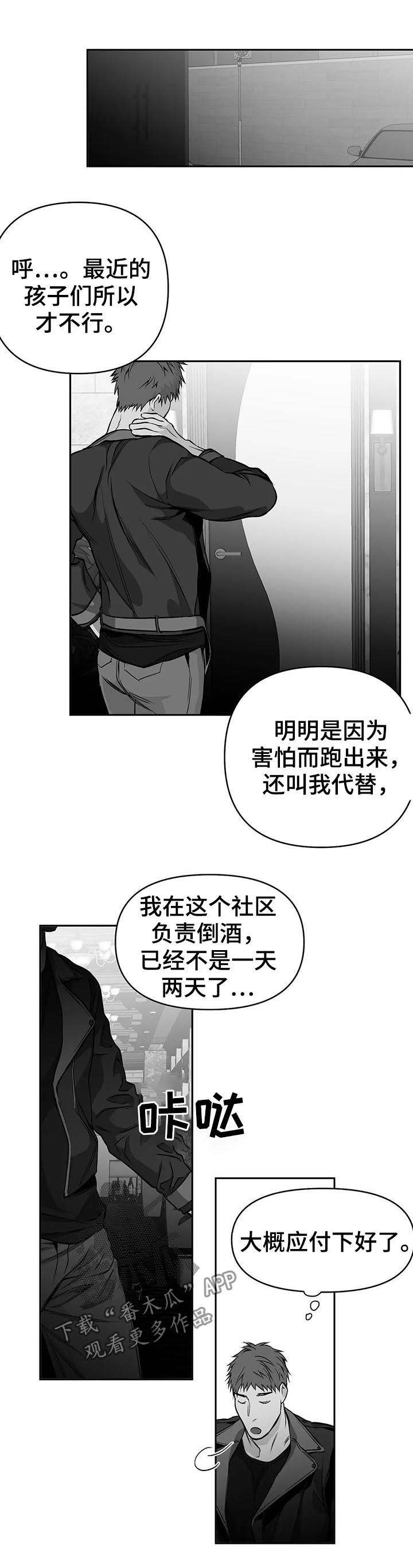 拳击手漫画,第79章：找人2图