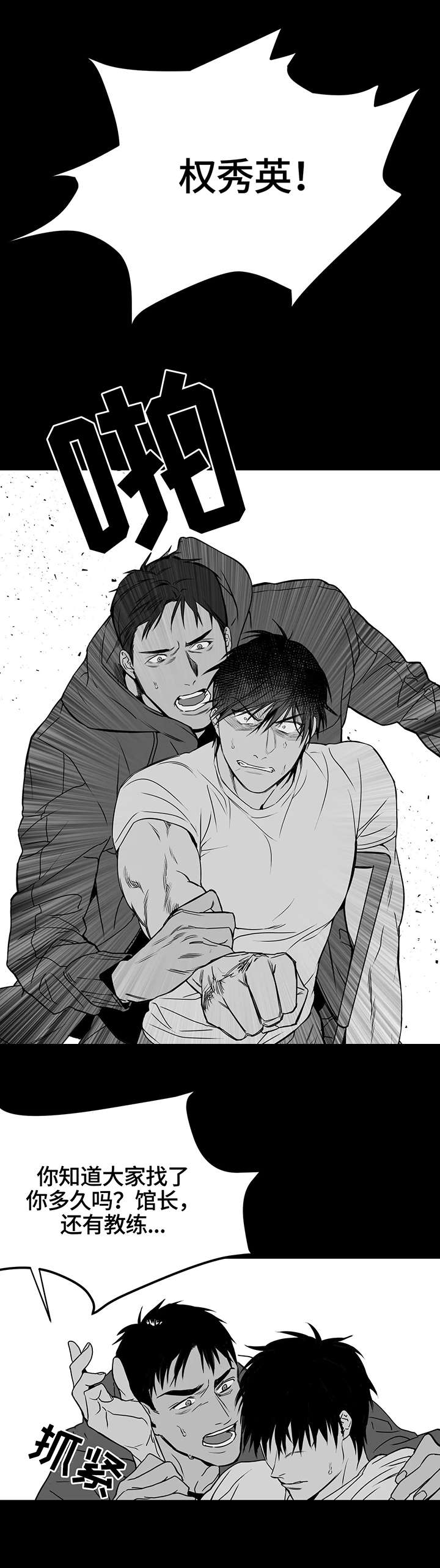 拳击手漫画,第2章：废物2图