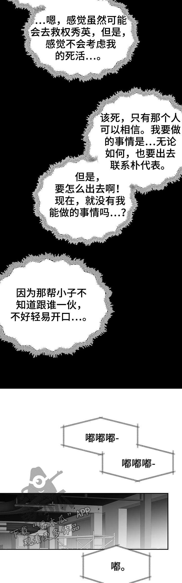 拳击手漫画,第117章：【第二季】灭口2图