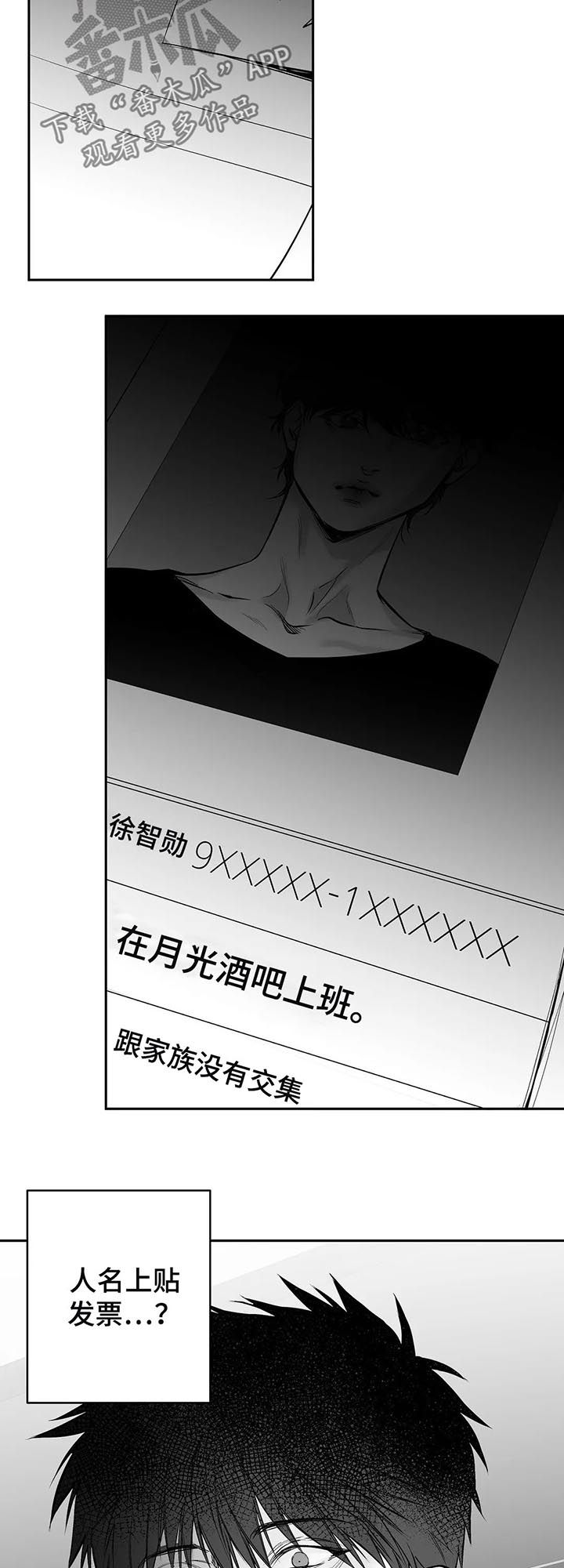 拳击手漫画,第108章：【第二季】调查2图