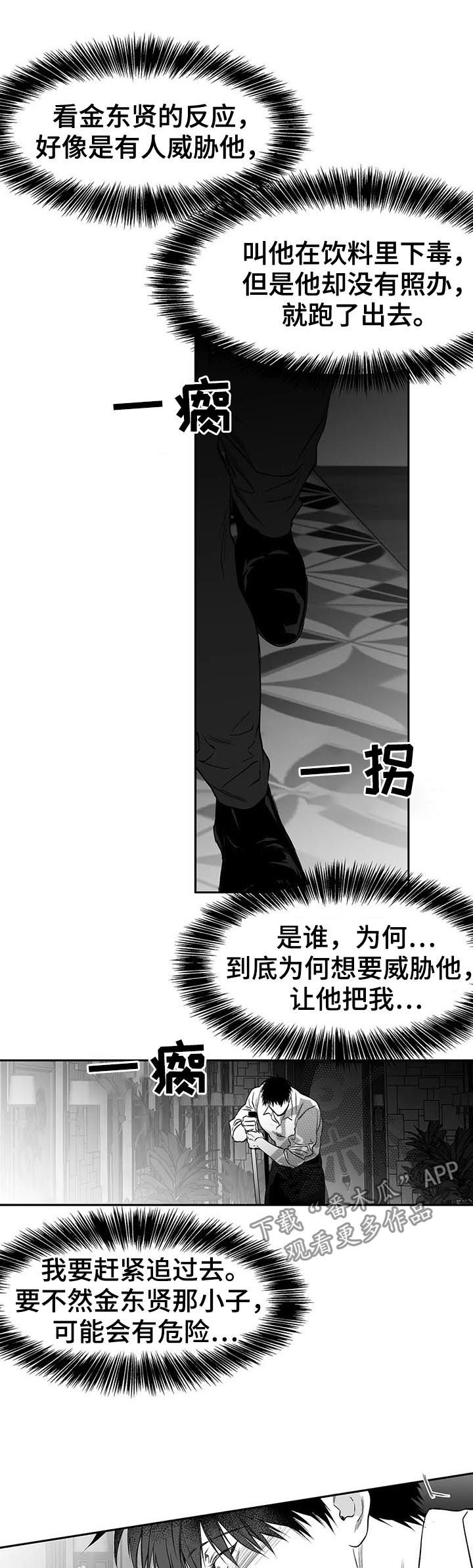 拳击手漫画,第85章：我跟你走1图