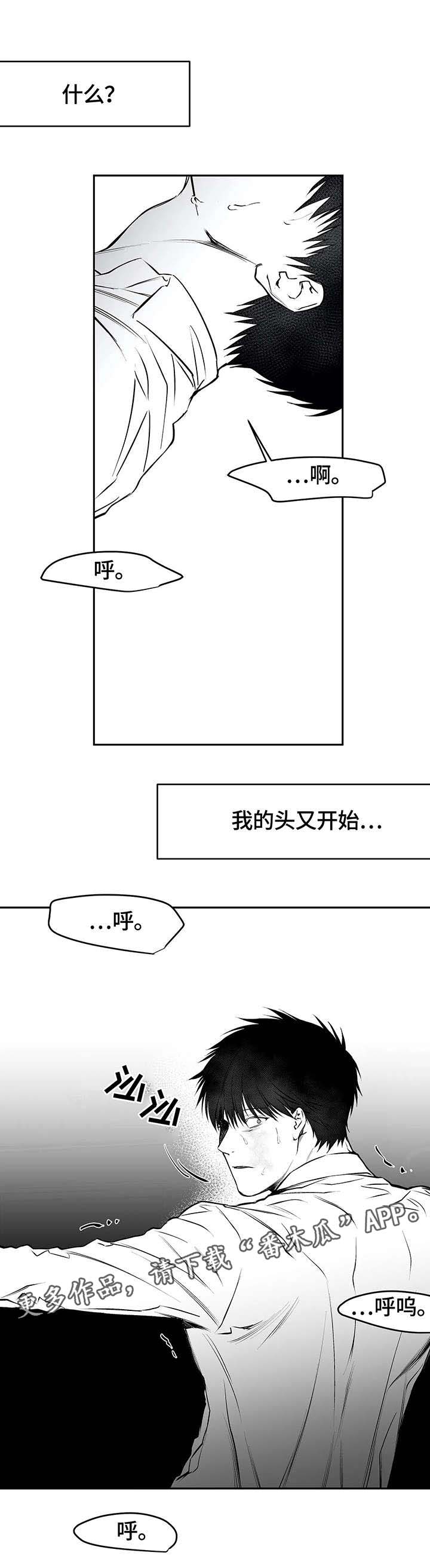 拳击手漫画,第33章：赶到1图