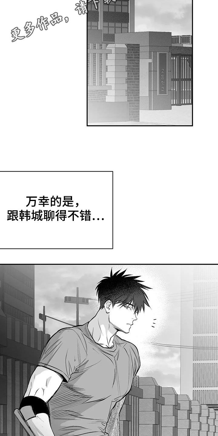 拳击手漫画,第181章：【第三季】请吃饭2图