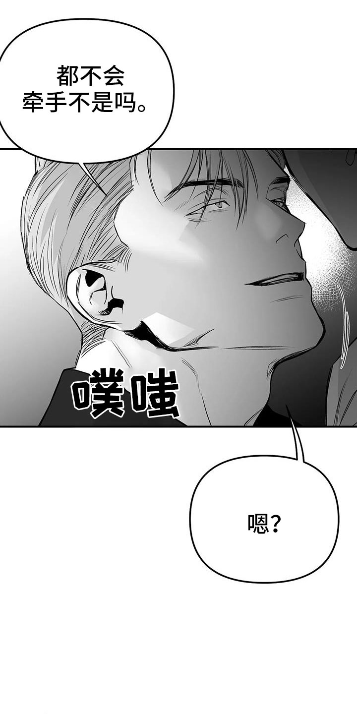 拳击手漫画,第206章：【第三季】耍我啊2图